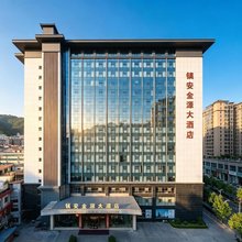 镇安金源大酒店
