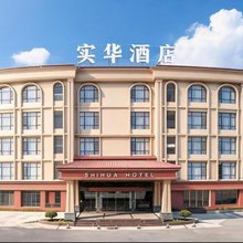 实华酒店(九江火车站店)