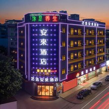 艺选安來酒店(广州花山镇融创文旅城店)