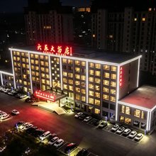 磁县六泰大酒店