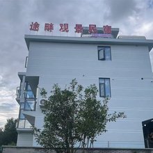 织金途畔观景民宿