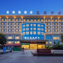 金海棠酒店(益阳火车站海棠西路店)