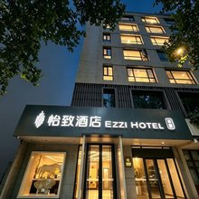 怡致酒店(西安交通大学南门太乙路地铁站店)