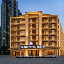艾尚阳光PLUS酒店(黄冈万达广场店)