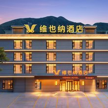 维也纳酒店(小金县美诺特色商业街店)