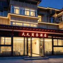 天天商务酒店(西安咸阳国际机场T3T5航站楼店)