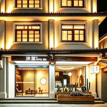长汀沐玺酒店(汀州古城古城墙济川门店)