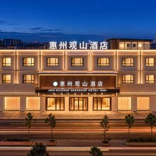 惠州观山酒店(石湾科技园店)