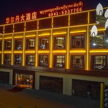桦尔丹大酒店