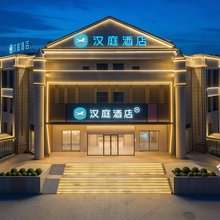 汉庭酒店(包头稀土高新区店)