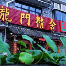 蓝田龙门精舍客栈