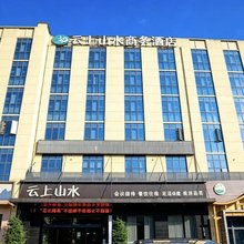 云上山水商务酒店(宜昌五峰渔洋关镇店)