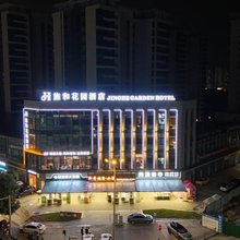 旌和花园酒店
