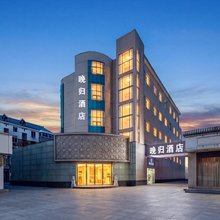 晚归酒店(苏州吴江平望时代广场店)