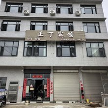 正丁宾馆