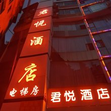 罗甸君悦酒店