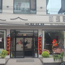 如是居(街子古镇店)