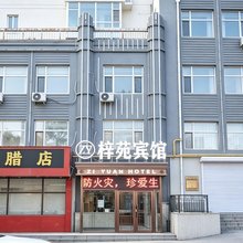 梓苑宾馆(哈尔滨工业大学店)