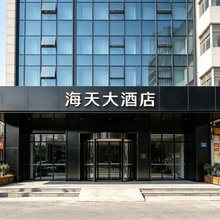 海天大酒店(益阳火车站店)