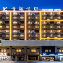 漫城酒店(家乐园百货店)
