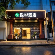 西安悦华酒店(火车站五路口地铁站店)