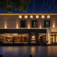 瑞柏电竞酒店(亳都新象郑州文庙店)