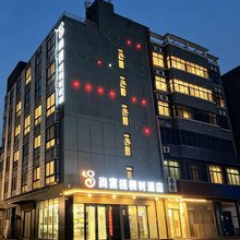 兰考尚寝梧桐树酒店(焦裕禄纪念馆火车站店)
