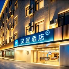 汉庭酒店(北京四海桥颐和园店)