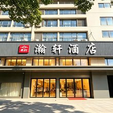 瀚轩酒店(常州火车站店)