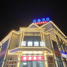 辰泰酒店