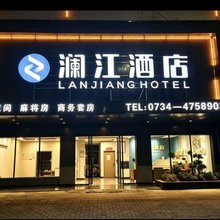 澜江酒店