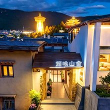 风禾观月·TWILIGHT辉映山舍·观景供氧美宿(独克宗古城大佛寺店)
