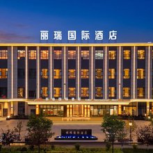 高台丽瑞国际酒店