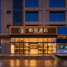 怡瑄酒店(西安汉城南路地铁站西钞广场店 )