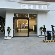 金铂锦酒店(佛山禅城祖庙店)