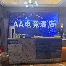 AA电竞酒店(兴化郑板桥故居店)