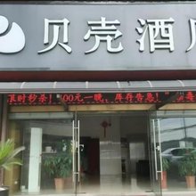 贝壳酒店(江阴长寿店)