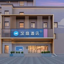 汉庭酒店(北京鸟巢国家会议中心店)