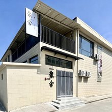 聚舍民宿(司徒小镇店)
