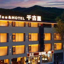 千古里酒店(九寨千古情店)