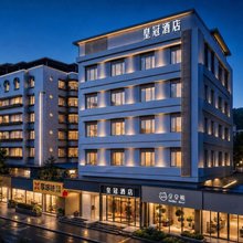 广元皇冠酒店(高铁站店)