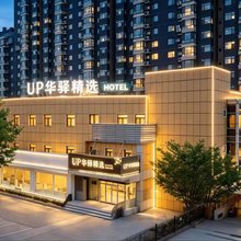 如家·UP华驿精选酒店(唐山北新道八方购物广场店)