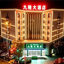 九隆大酒店(白杨河公园店)