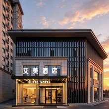 艾美酒店(日照莒县五中店)