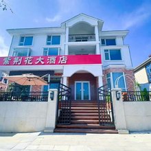 紫荆花大酒店