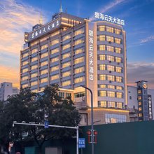 碧海云天大酒店(焦作高铁站河南理工大学北校区店)