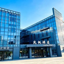 岚枫酒店(石家庄国际会展中心奥体中心店)
