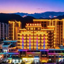 维也纳酒店(大理永平忆江南店)
