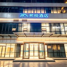 济南熙悦酒店(章丘和谐广场店)