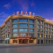 敦煌新泰·大酒店